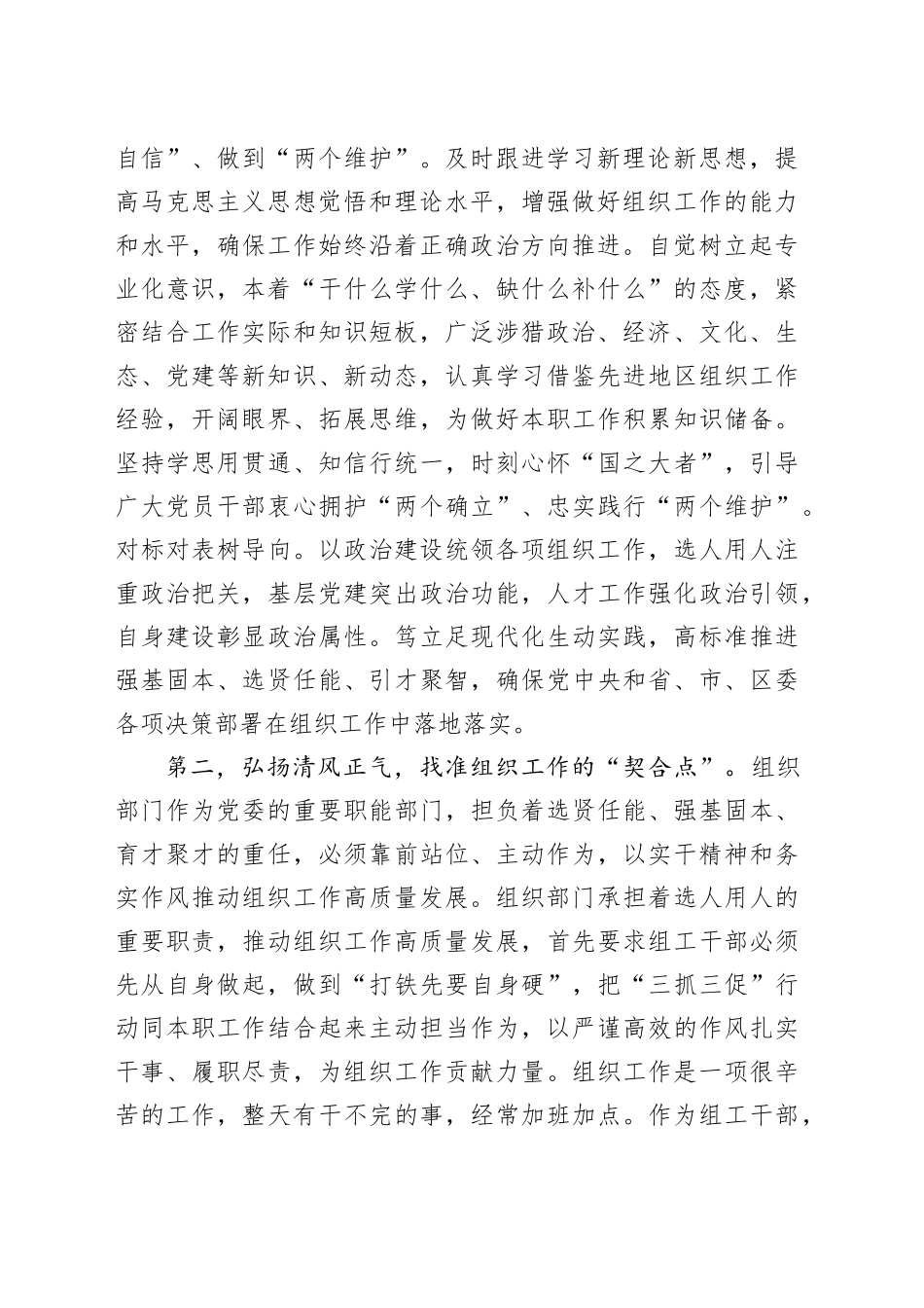 在市委组织部2023年工作总结会上的讲话提纲_第2页