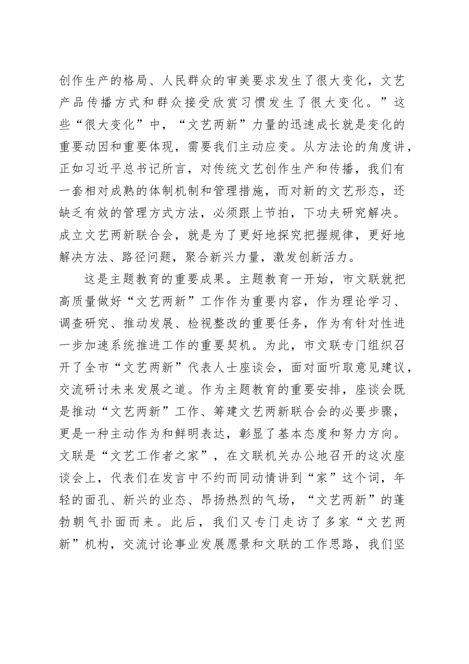 在市文艺两新联合会成立大会上的讲话_第2页