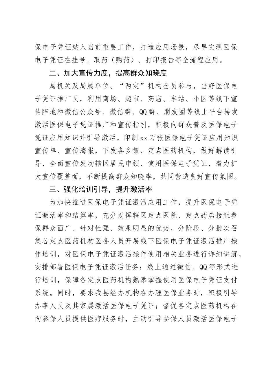 在市医保电子凭证应用推广工作现场推进会上的发言_第2页