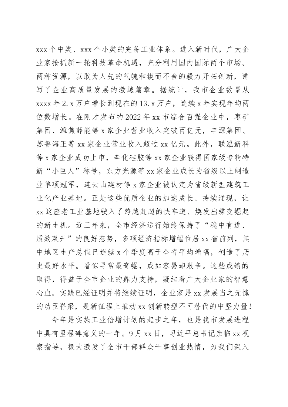 在市优秀企业家事迹报告会上的致辞_第2页