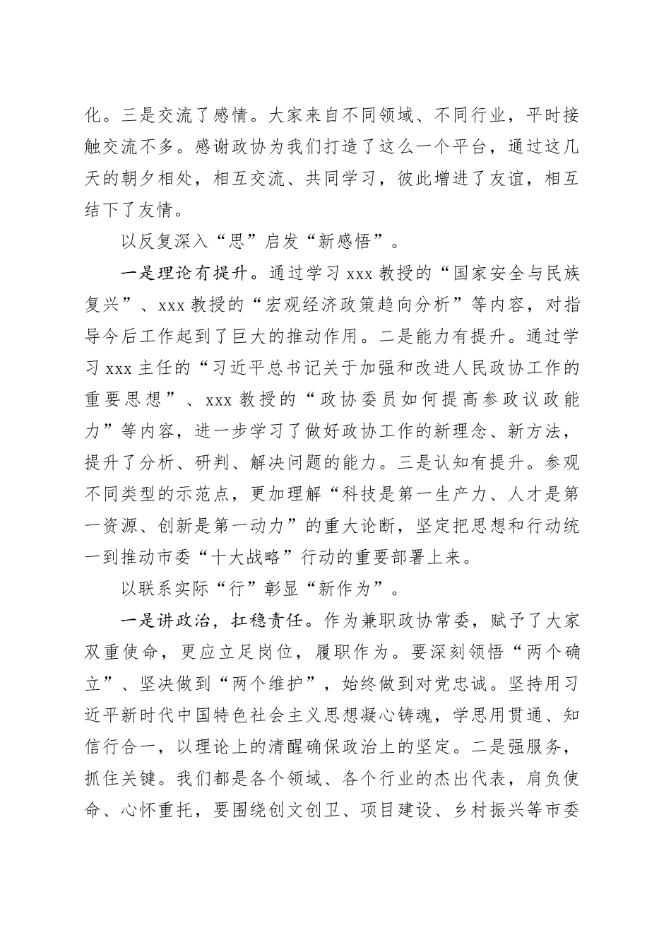 在市政协常委素能提升研修班结班仪式上发言_第2页