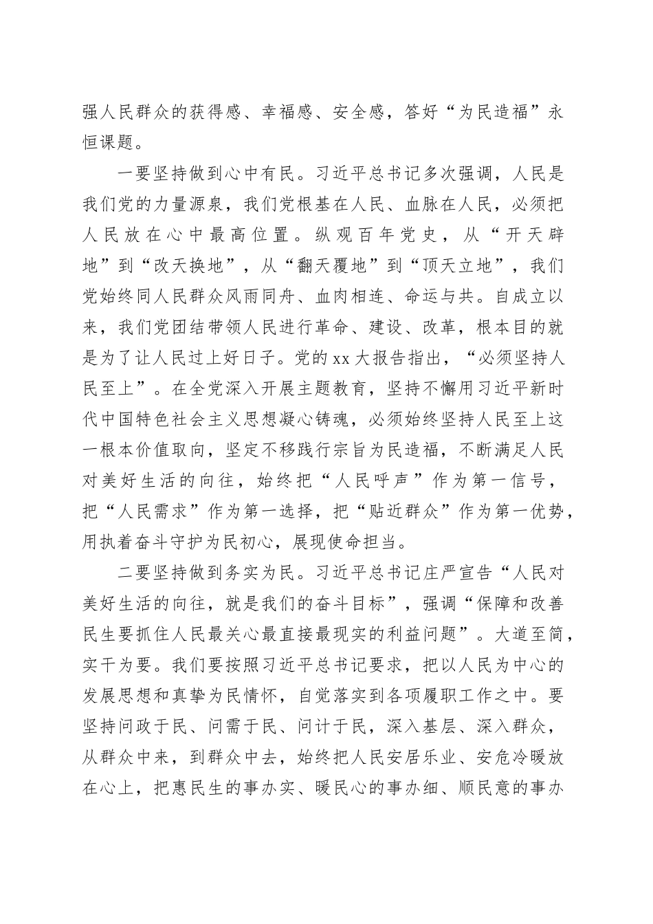 在市政协理论学习中心组（扩大）会议暨“践行宗旨为民造福”专题研讨会上的发言_第2页