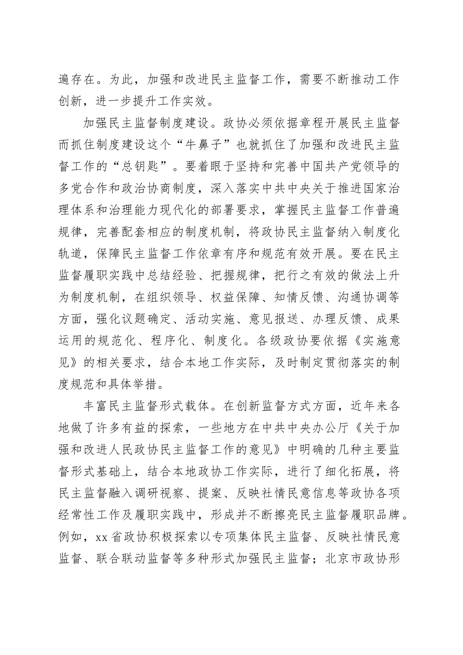 在市政协理论学习中心组专题研讨交流会上的发言_第2页