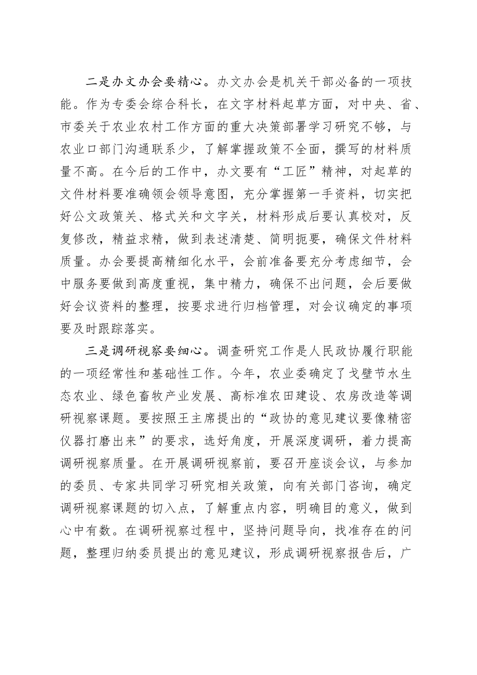 在市政协青年干部座谈会上的发言_第2页