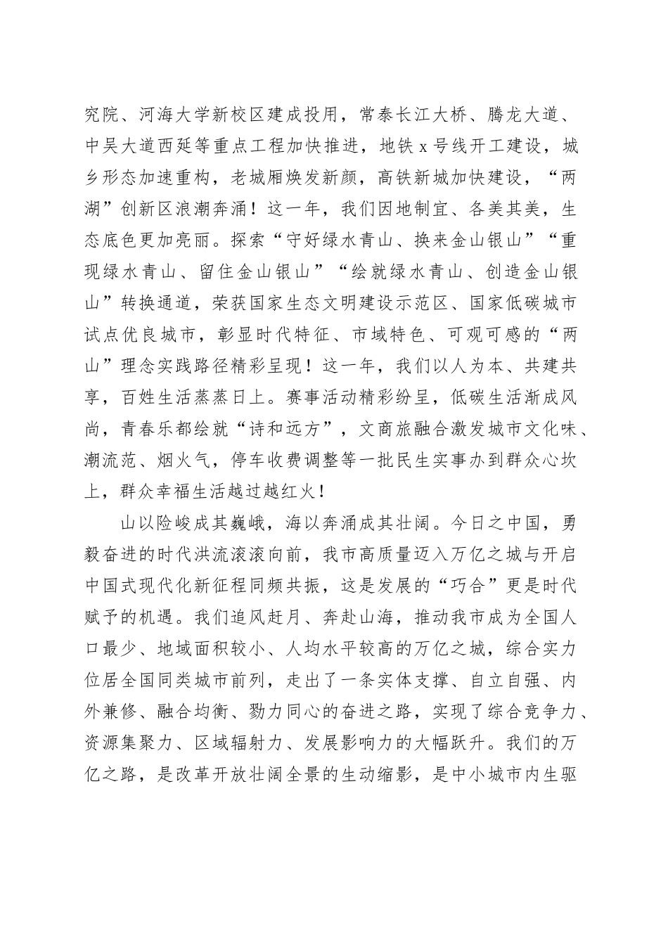 在市政协十五届三次会议开幕会上的讲话_第2页