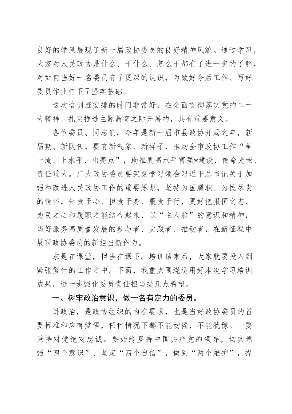 在市政协委员培训班上的总结讲话_第2页