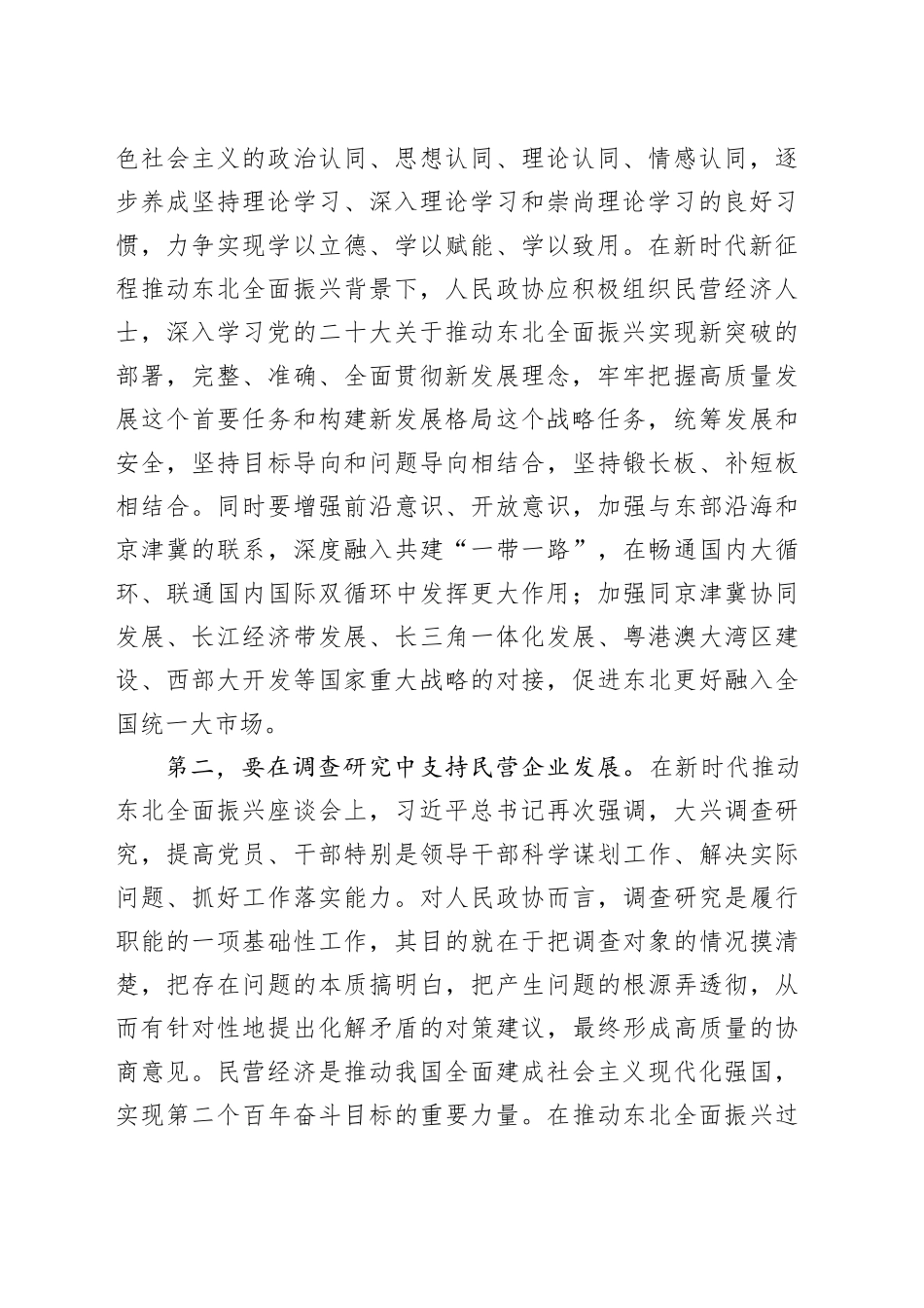 在市政协助力民营经济高质量发展座谈会上的交流发言_第2页