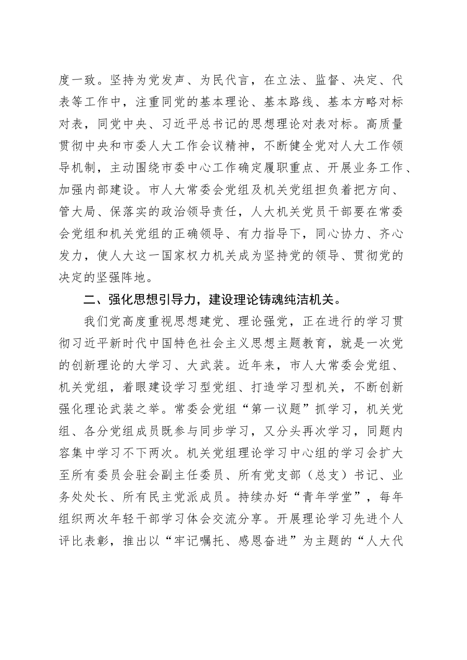 在市直机关党建高质量发展座谈会上的交流发言_第2页