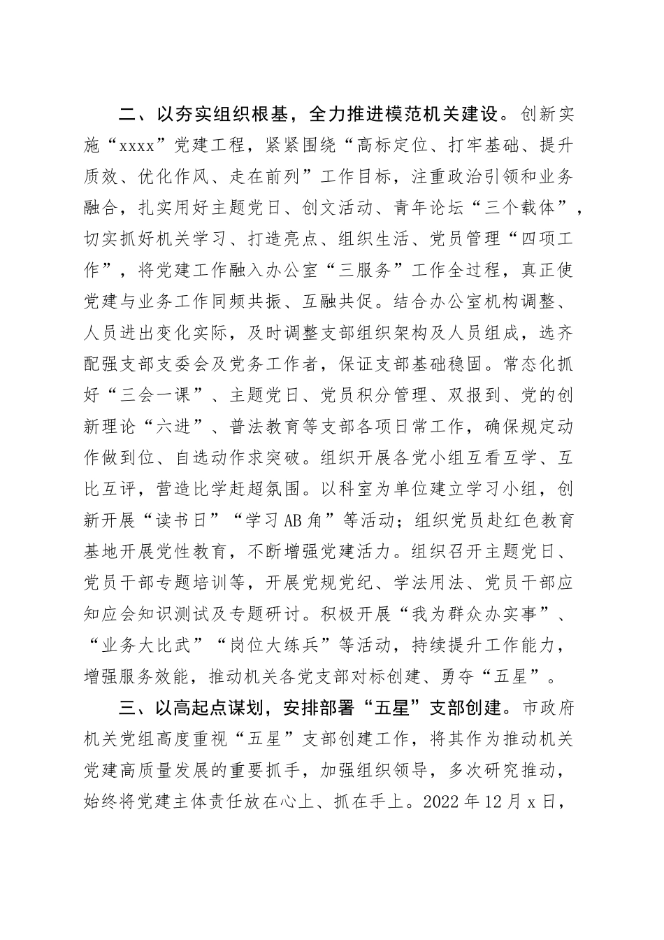 在市直机关党建高质量建设现场观摩会上的汇报发言_第2页