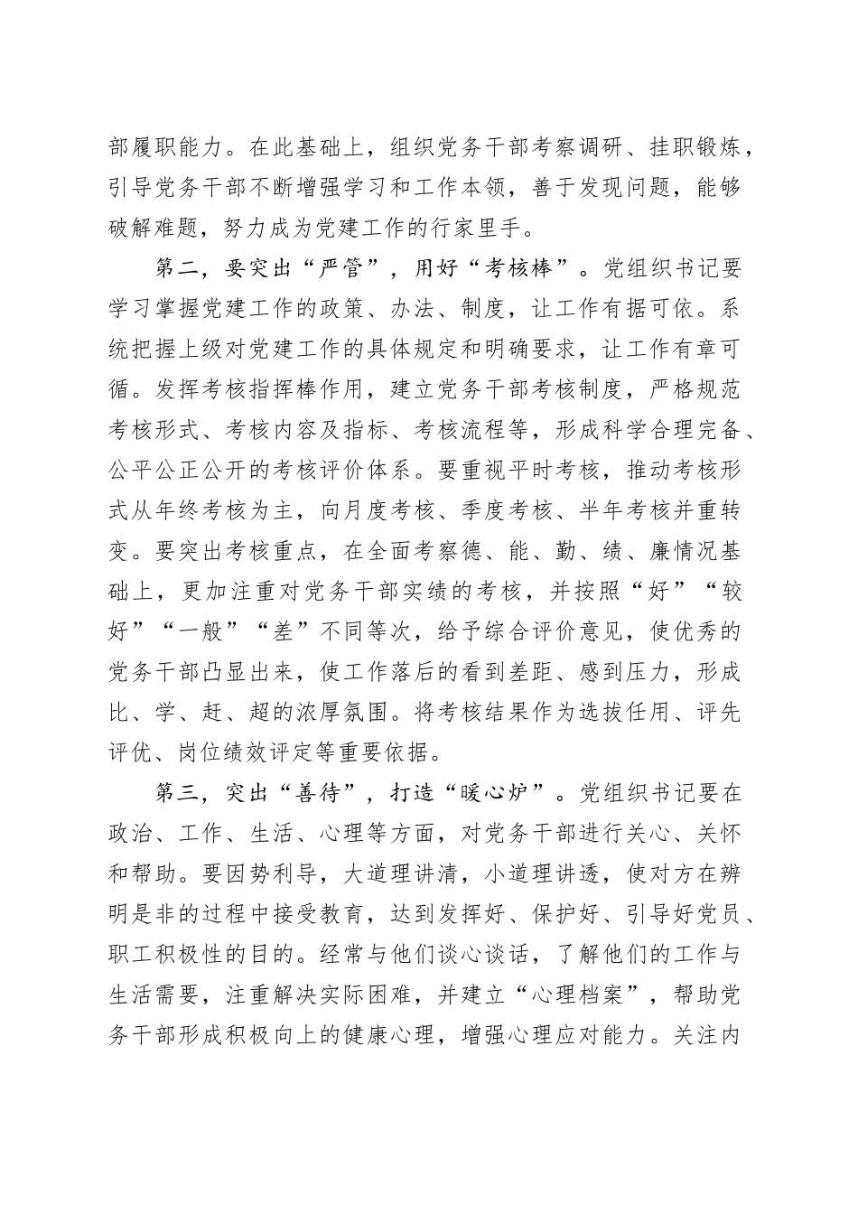 在市直机关党务干部工作座谈会上的讲话_第2页