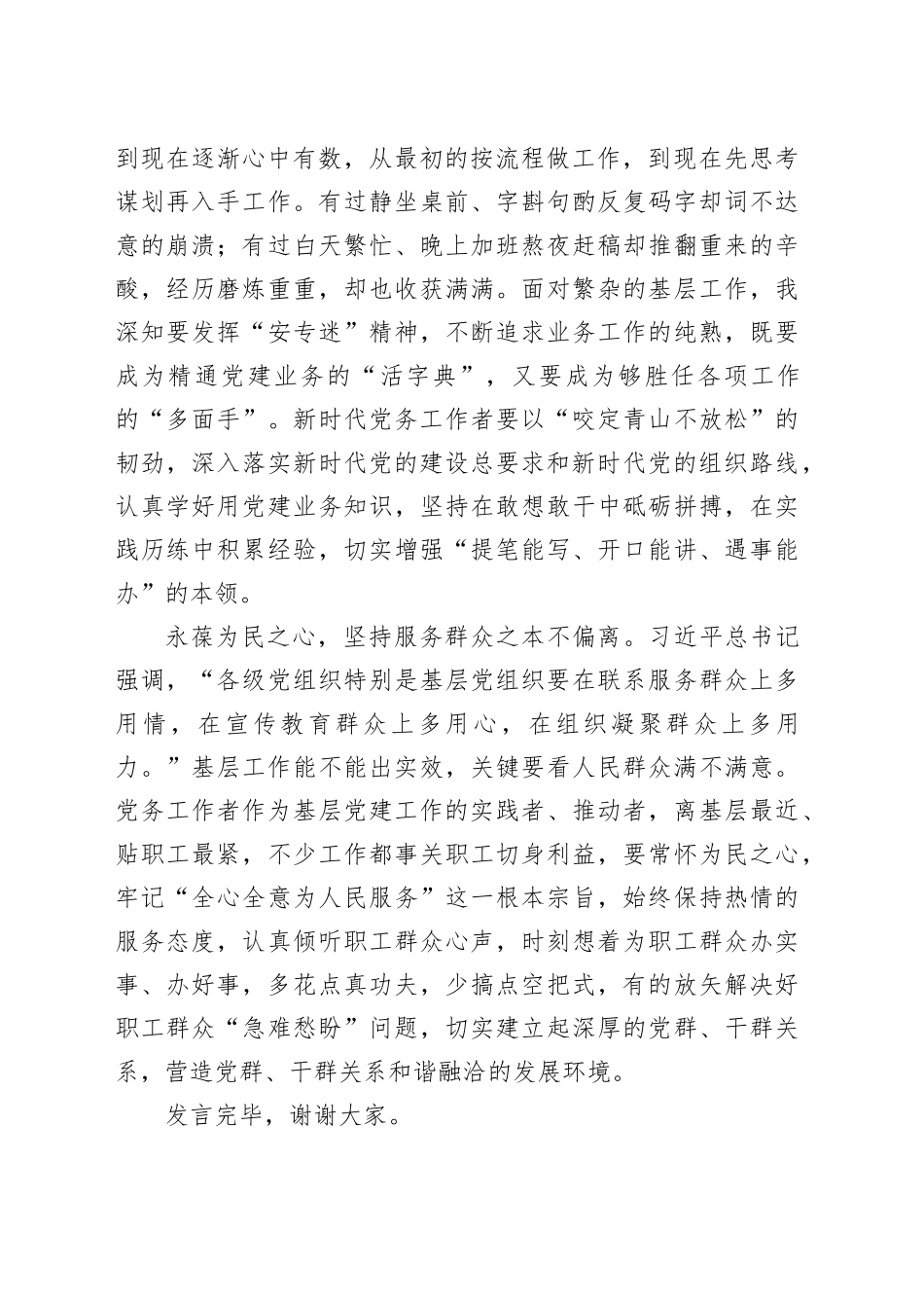 在市直机关党务工作专题培训班上的交流发言_第2页