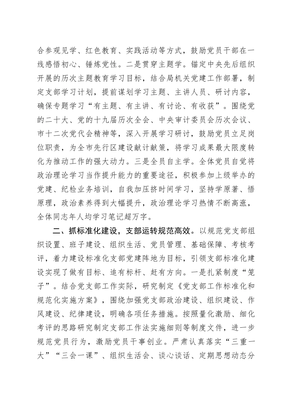 在市直机关党支部建设工作会议上的交流发言_第2页