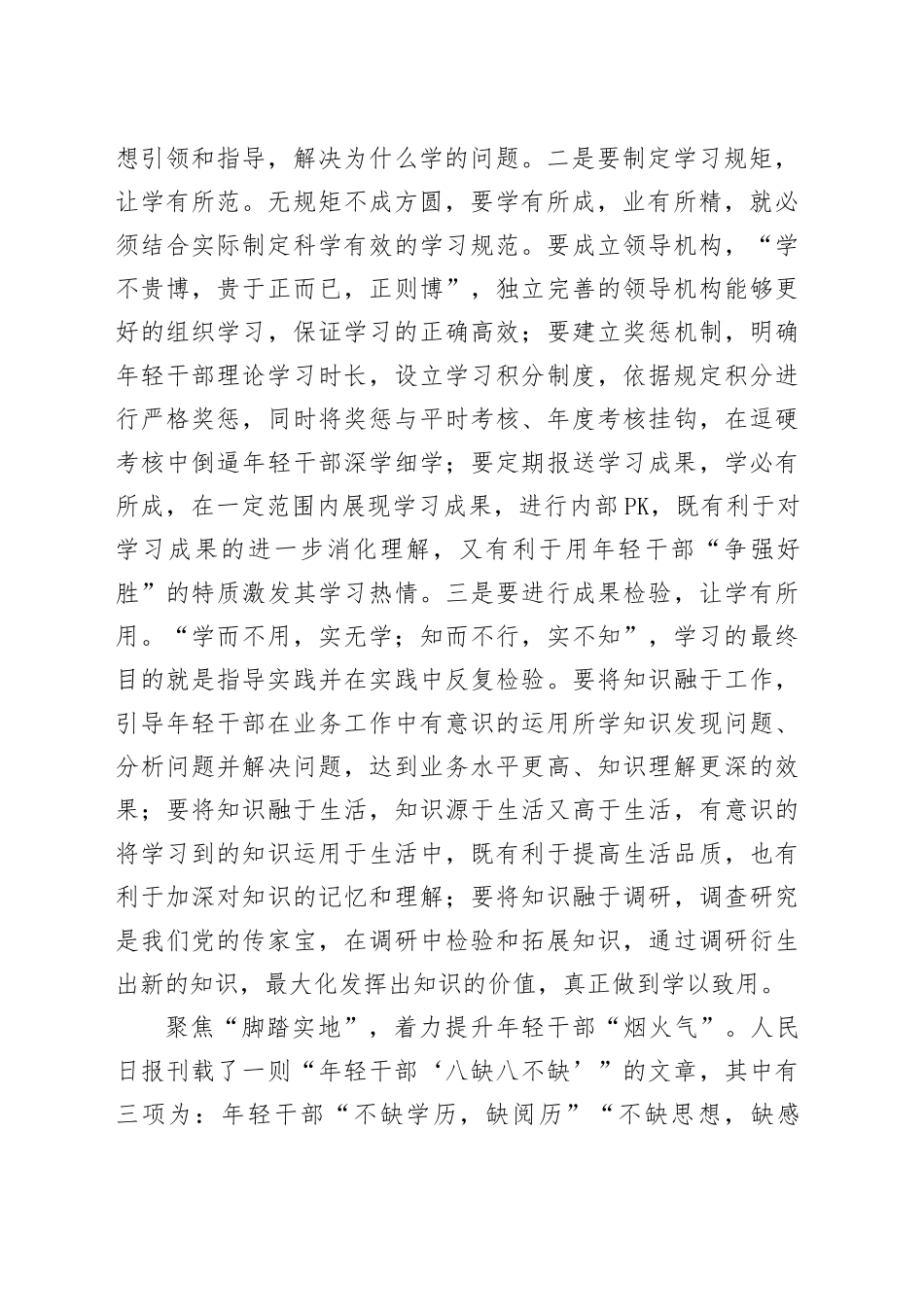 在市直机关年轻干部座谈会上的讲话_第2页