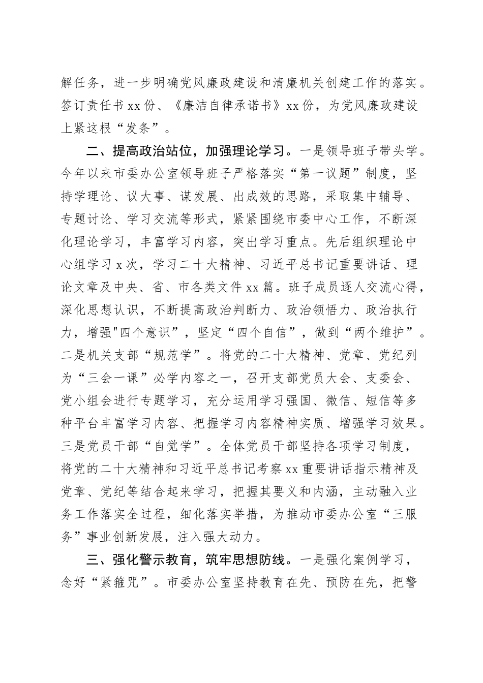 在市直机关清廉机关建设推进会上的汇报发言_第2页