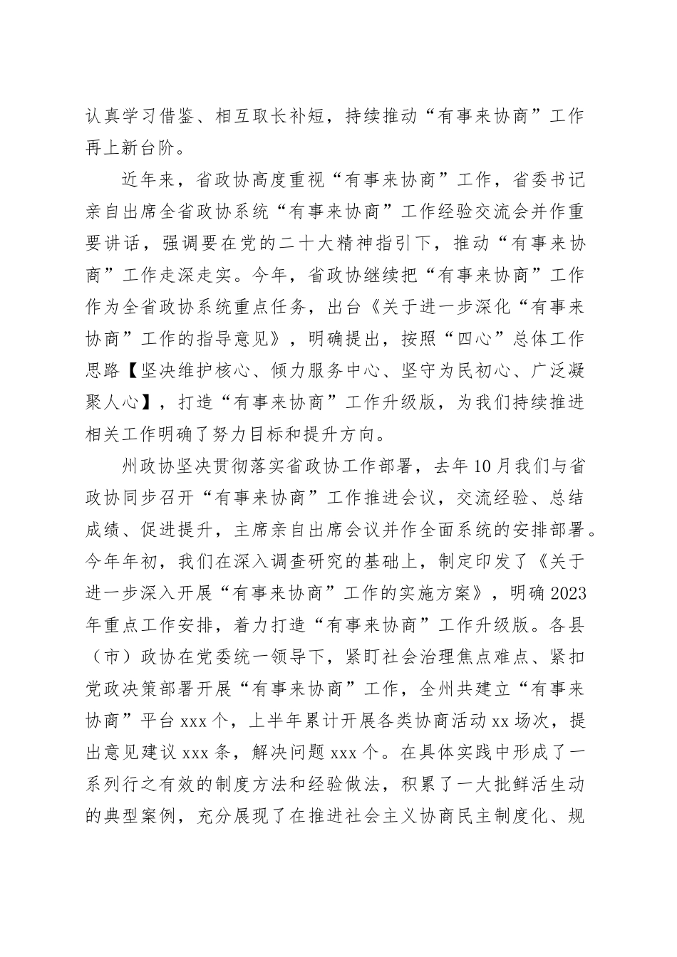 在市州政协＂有事来协商＂现场推进会上的讲话_第2页