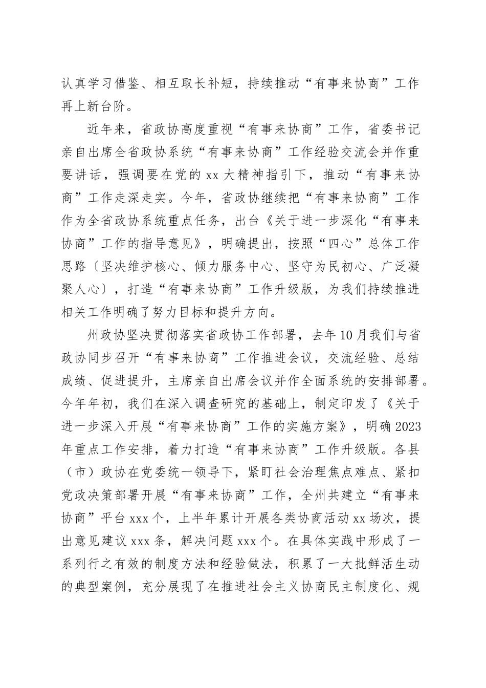 在市州政协“有事来协商”现场推进会上的讲话_第2页