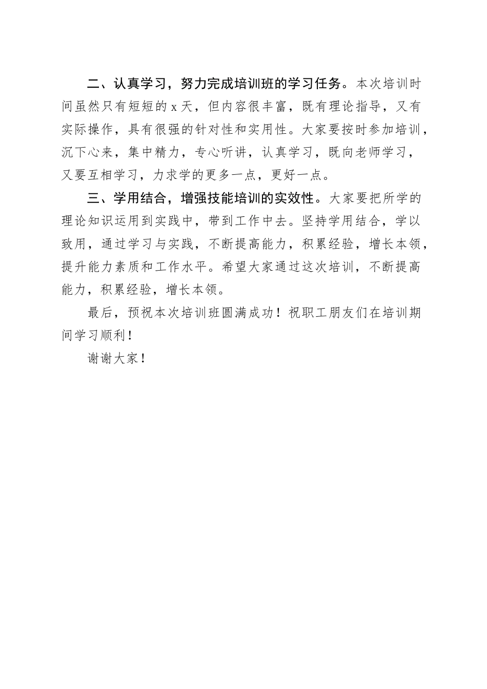 在市总工会计算机技能培训班开班仪式上的讲话_第2页