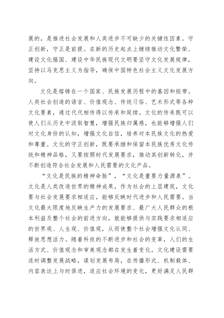 在守正创新中更好担负起新的文化使命_第2页