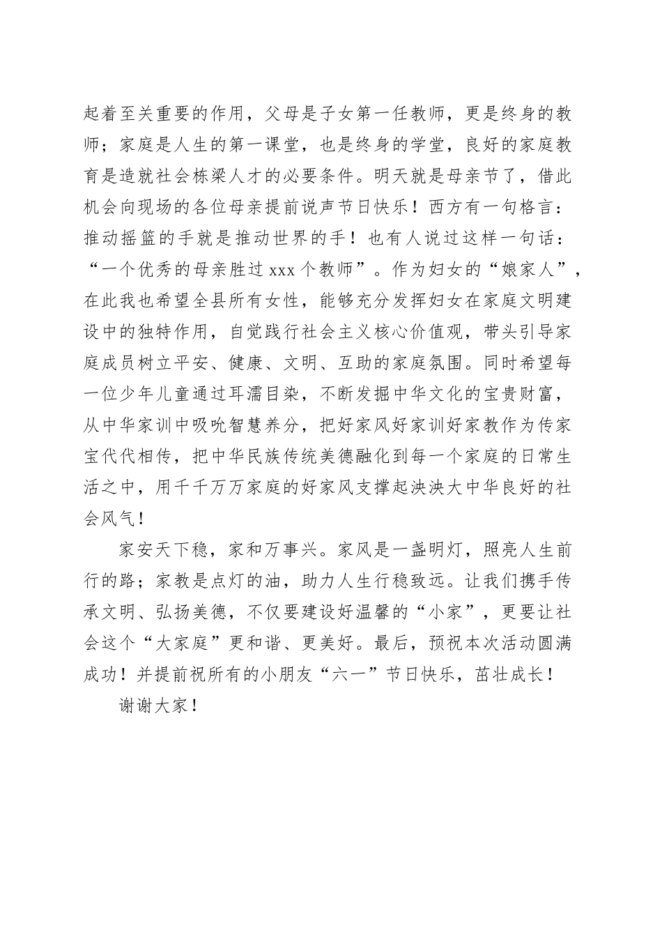 在首届家庭风采风筝节活动上的讲话_第2页