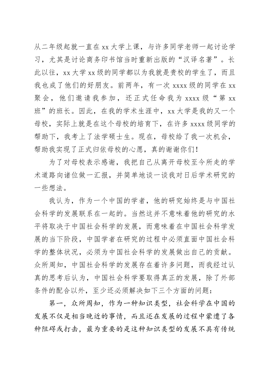 在受聘xx大学名誉教授晚会上的致辞_第2页