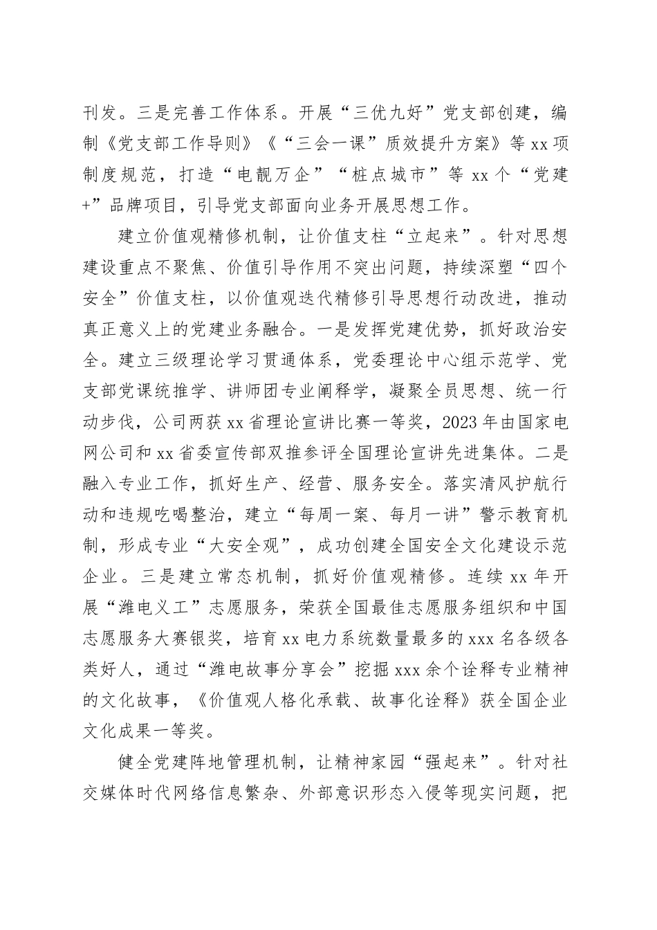 在思想政治工作暨品牌建设工作推进会上的汇报发言_第2页