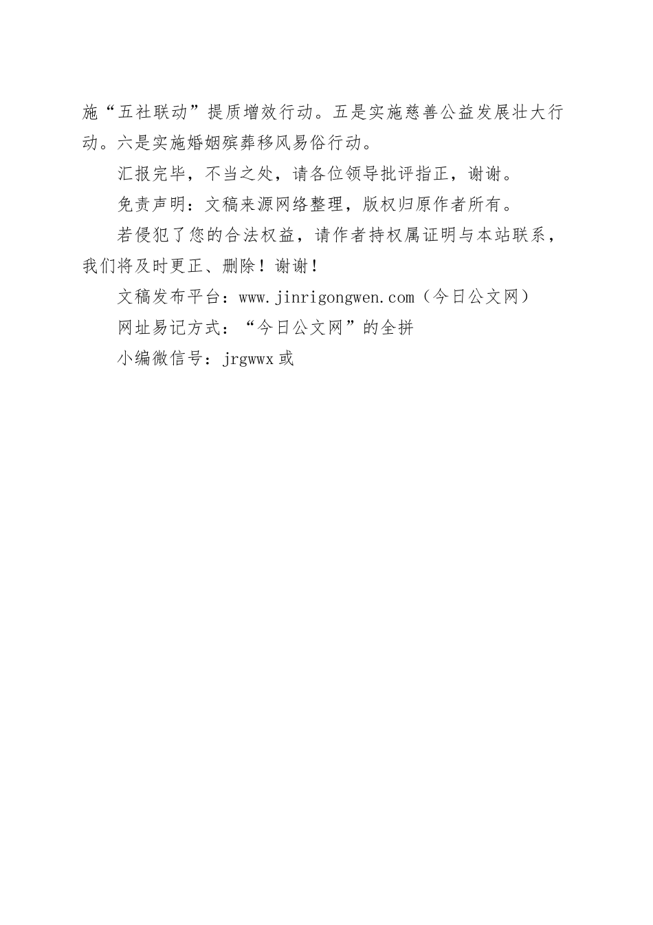 在四季度全省民政工作年度重点任务推进会上的汇报发言_第2页