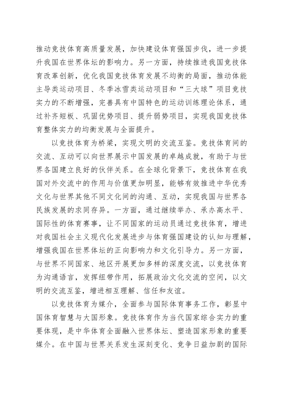 在体育局党组理论学习中心组体育强国专题研讨交流会上的发言_第2页