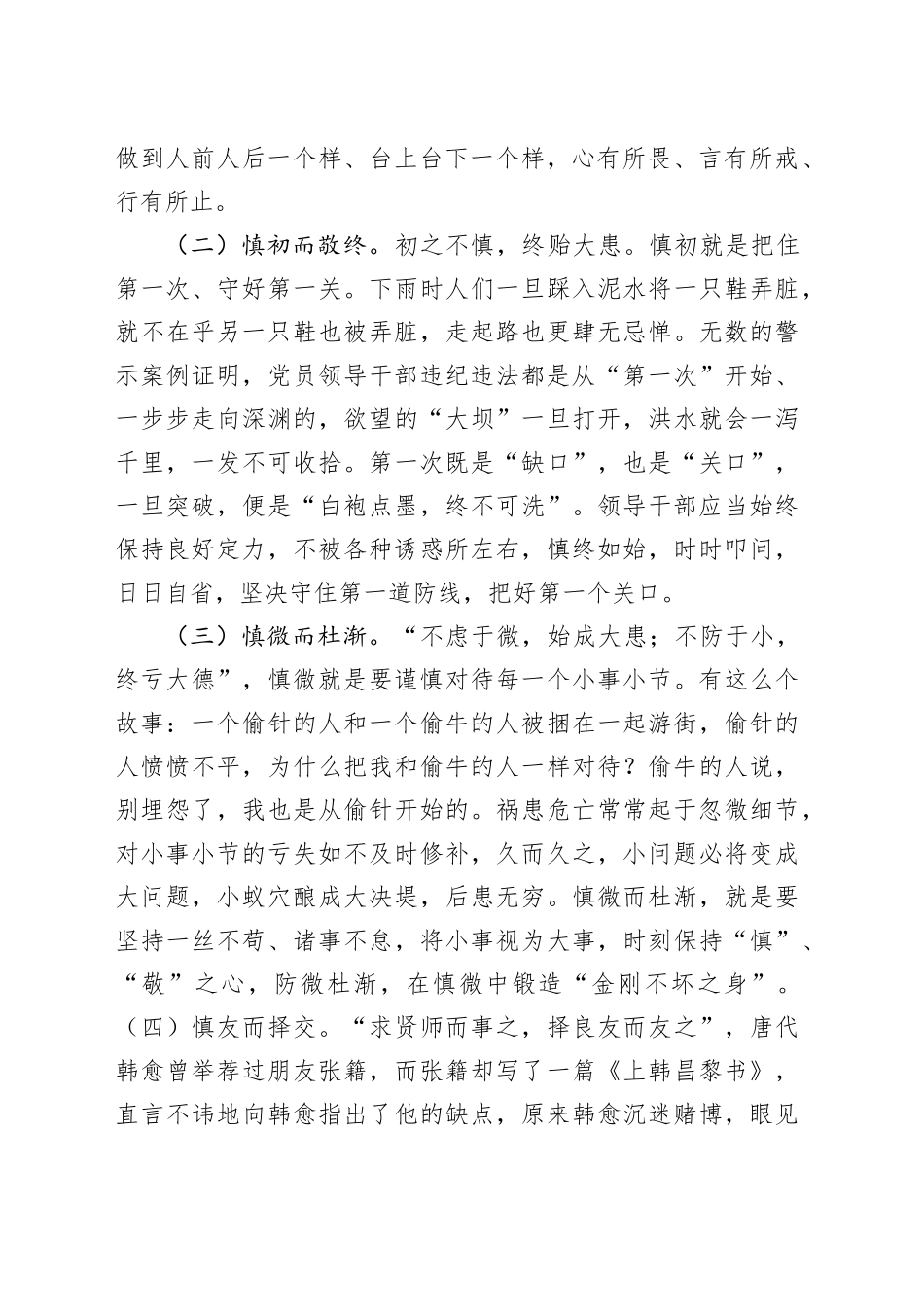 在厅集体廉政谈话会上的发言_第2页