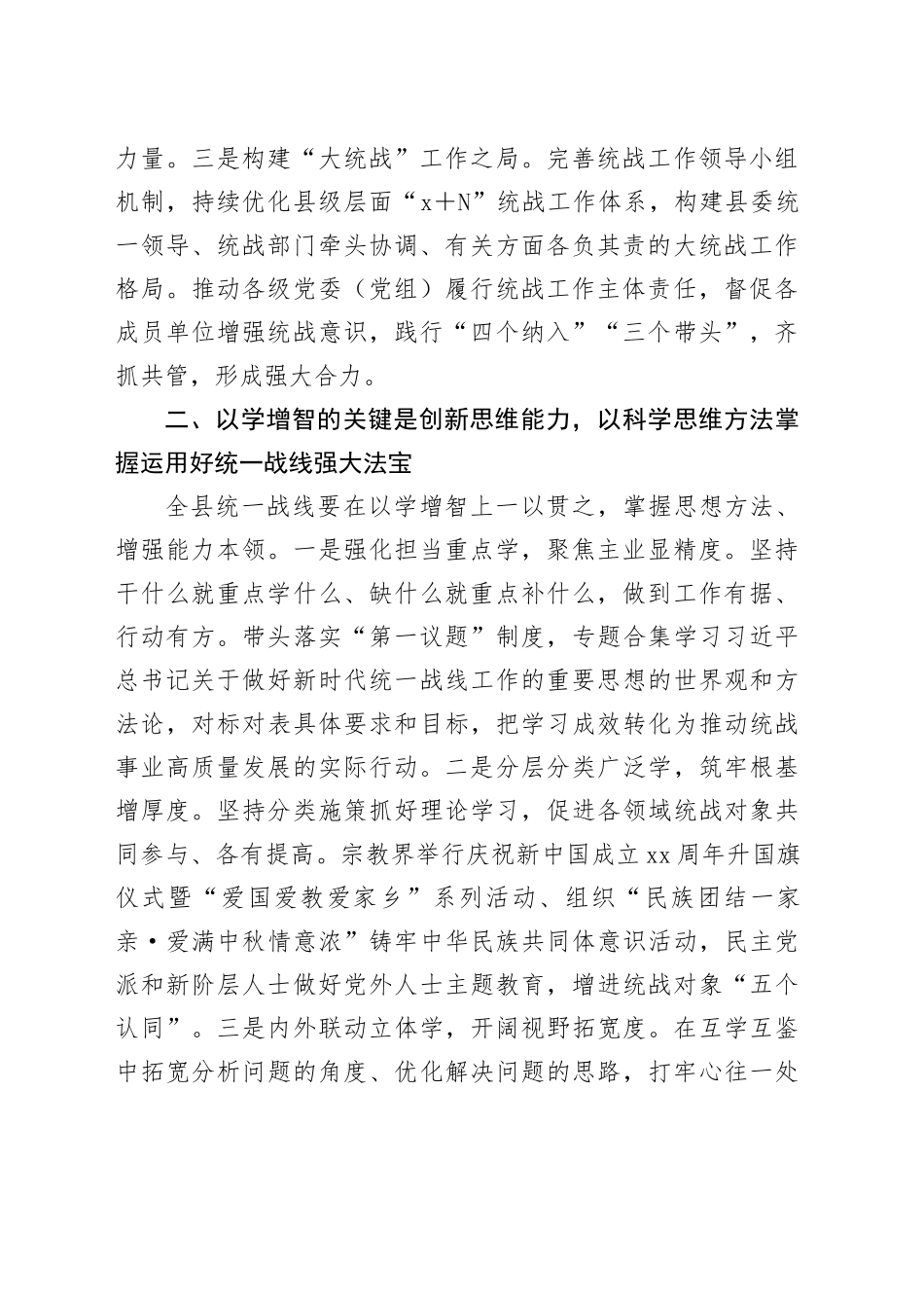 在统战部主题教育专题交流研讨会上的发言材料_第2页