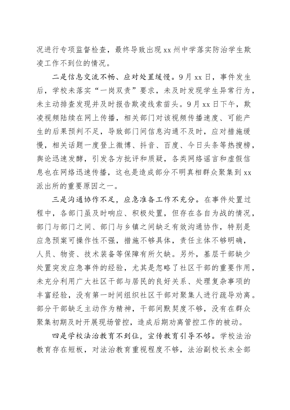在突发事件处置工作专题会上的讲话_第2页