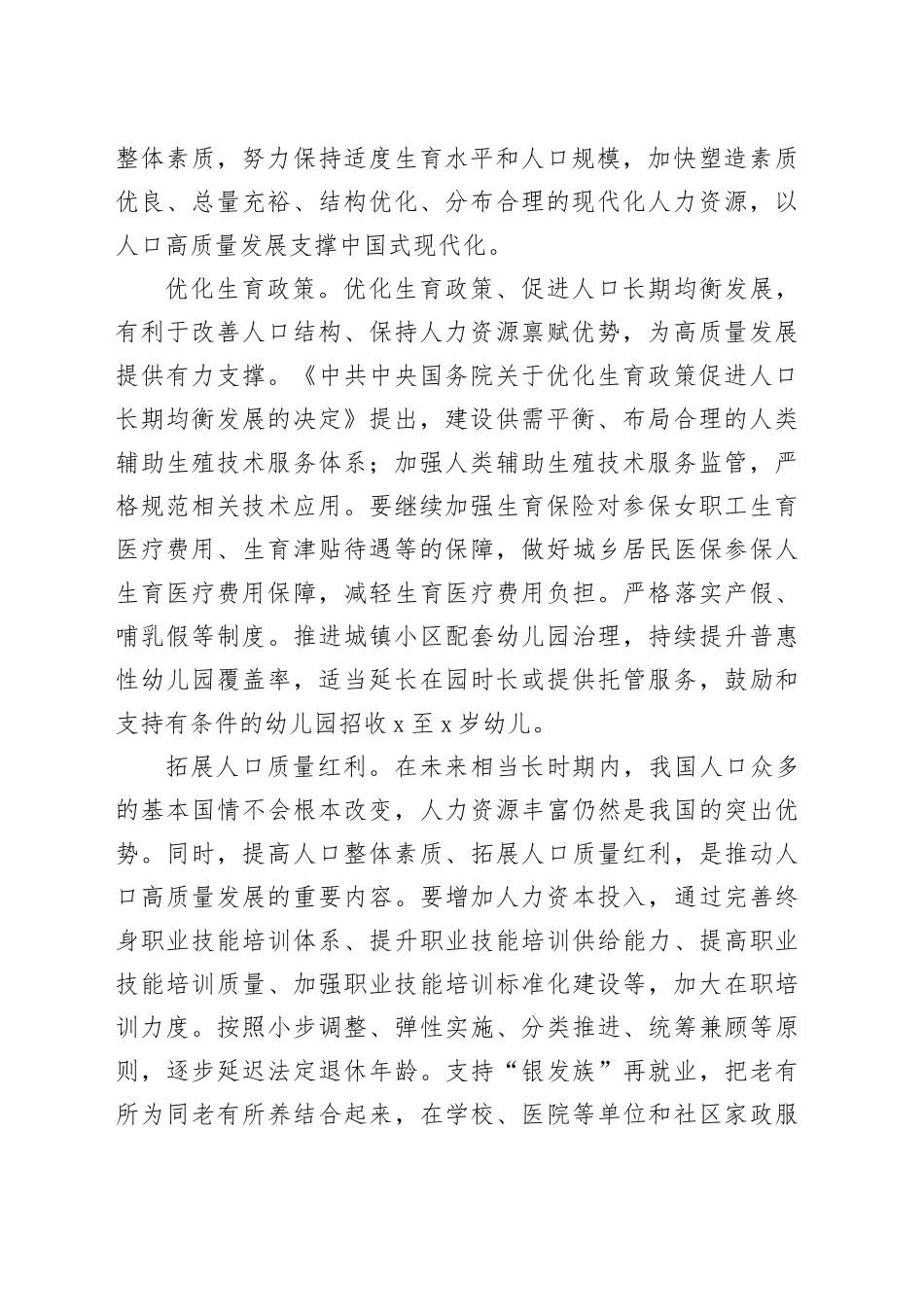 在推动高质量发展座谈会上的发言材料合集（7篇）_第2页