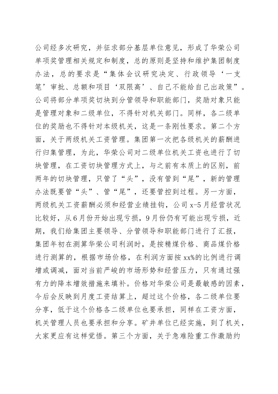 在推动公司高质量发展征程中走在前作表率——在华荣公司形势任务教育宣讲会上的讲话_第2页