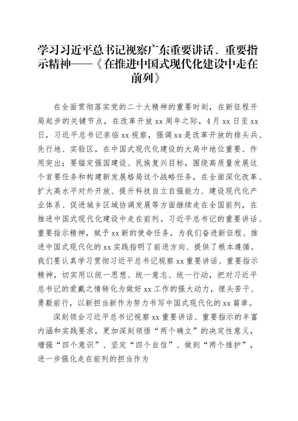 在推进中国式现代化建设中走在前列_第1页