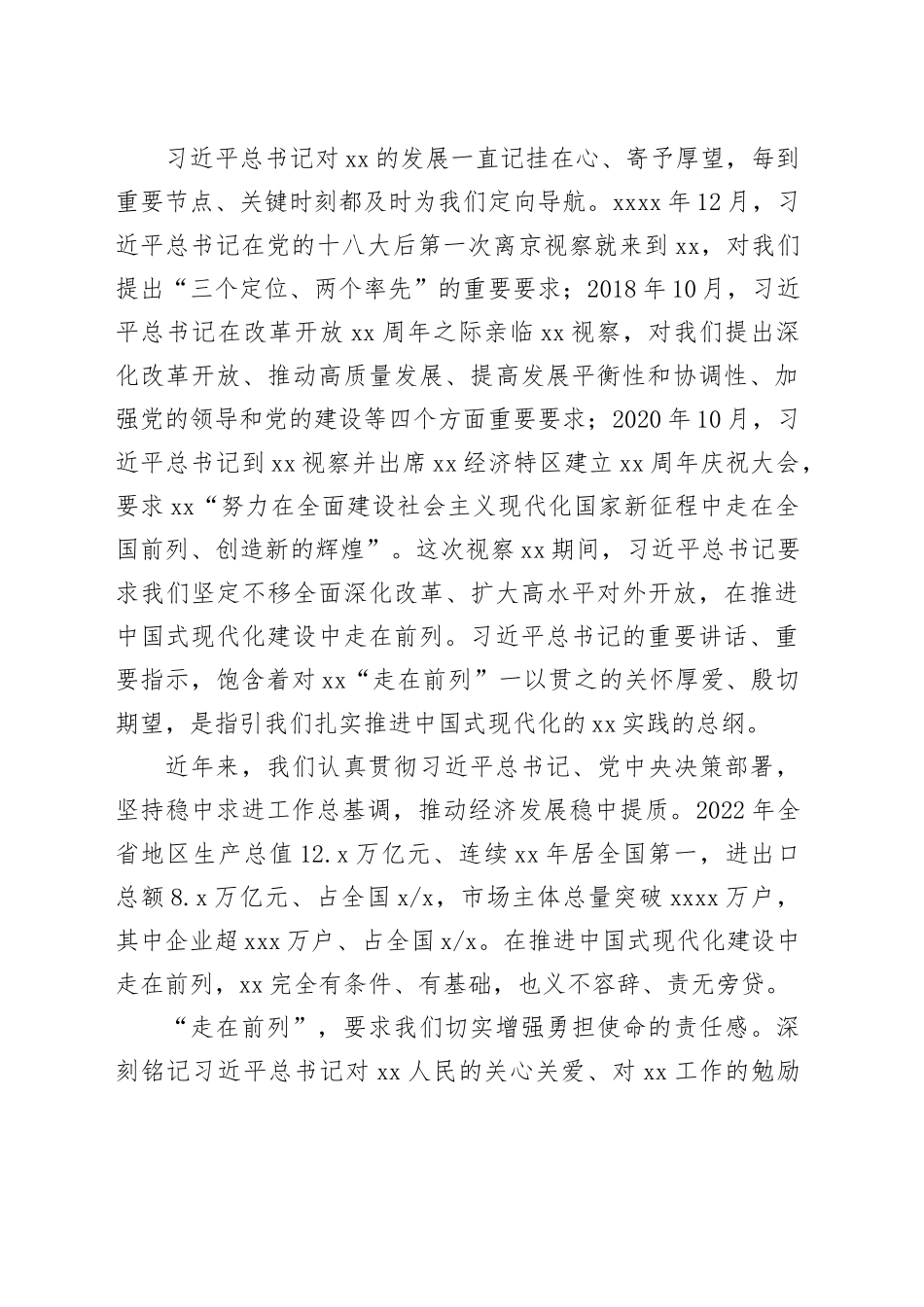 在推进中国式现代化建设中走在前列_第2页