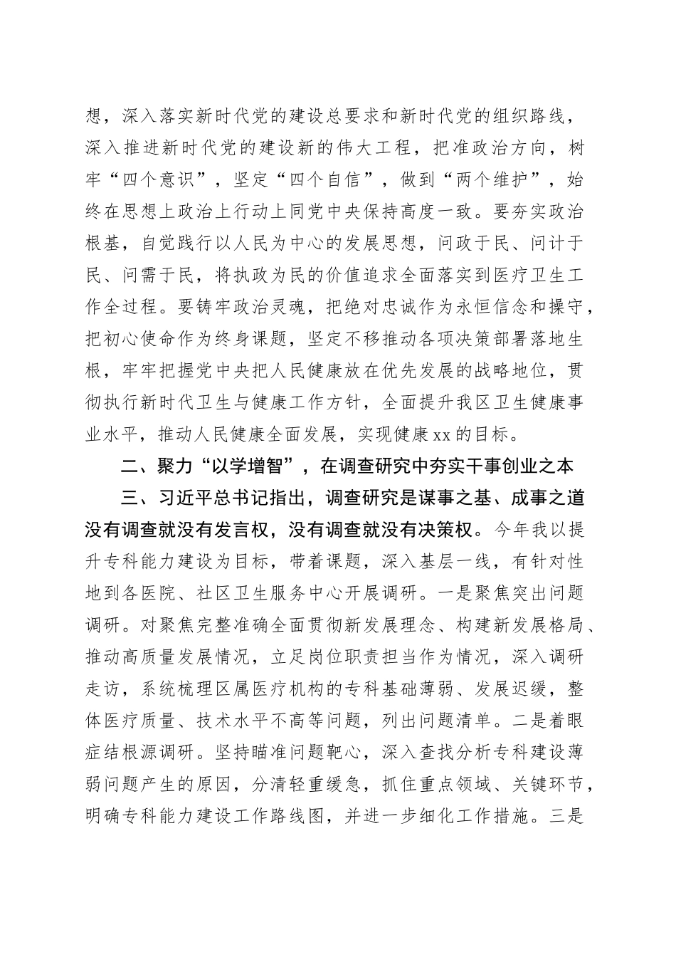 在卫生健康局领导班子成员主题教育读书班集中学习会上的交流发言_第2页
