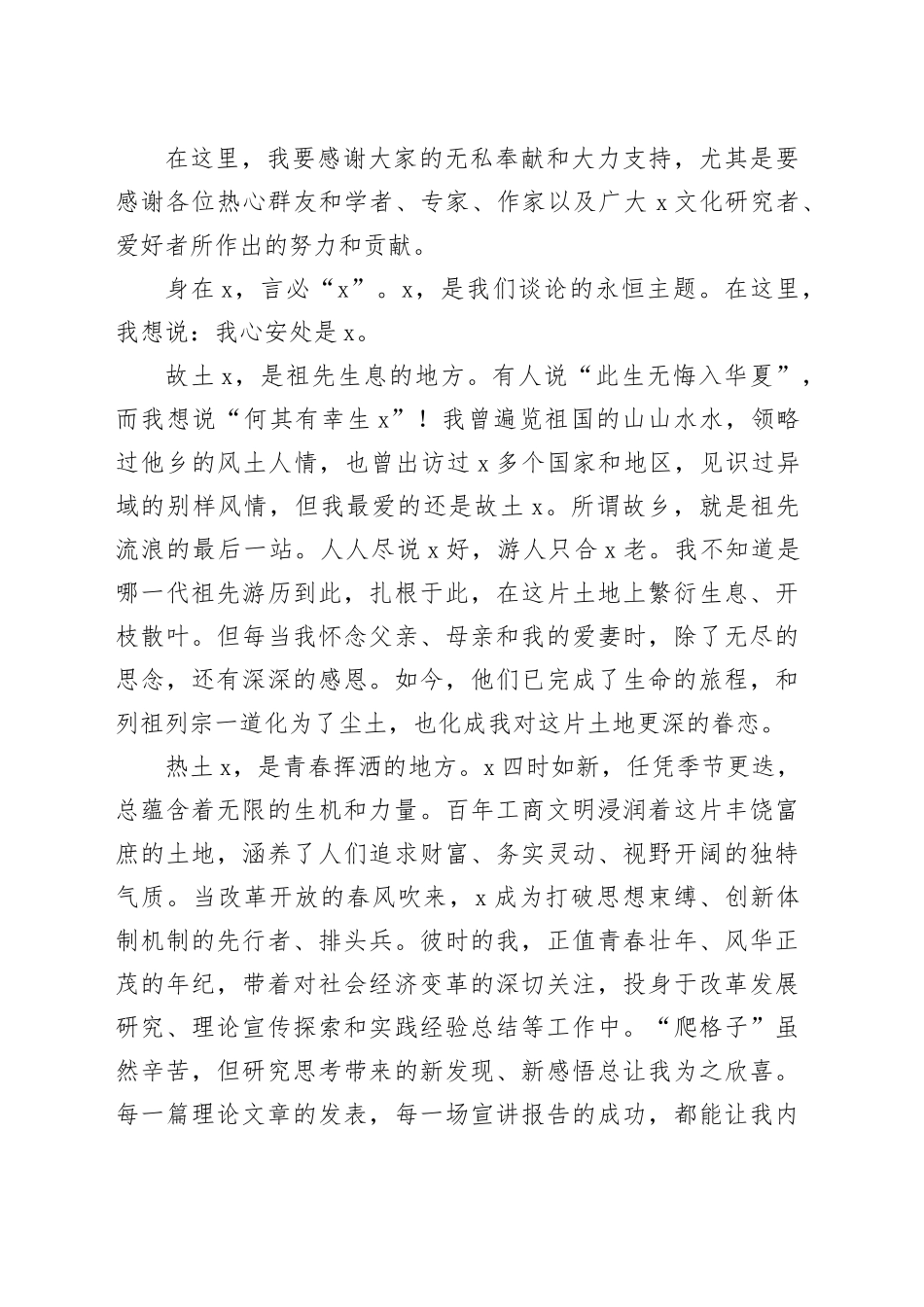 在文化研究会新春年会上的致辞_第2页