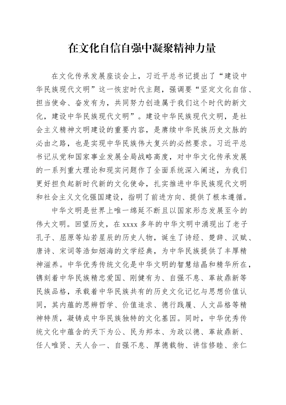 在文化自信自强中凝聚精神力量_第1页