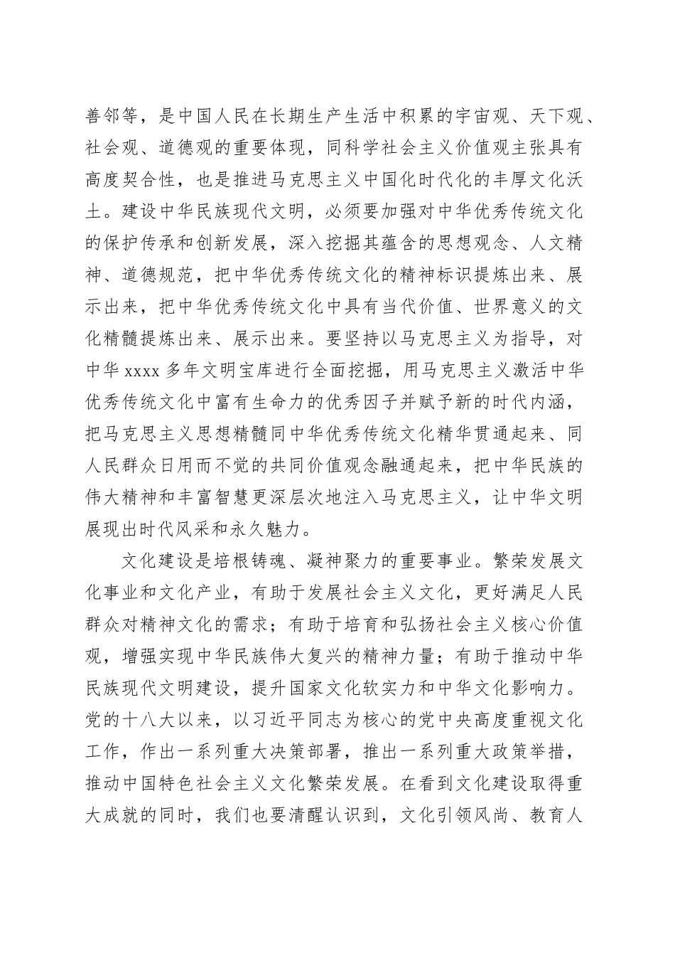 在文化自信自强中凝聚精神力量_第2页