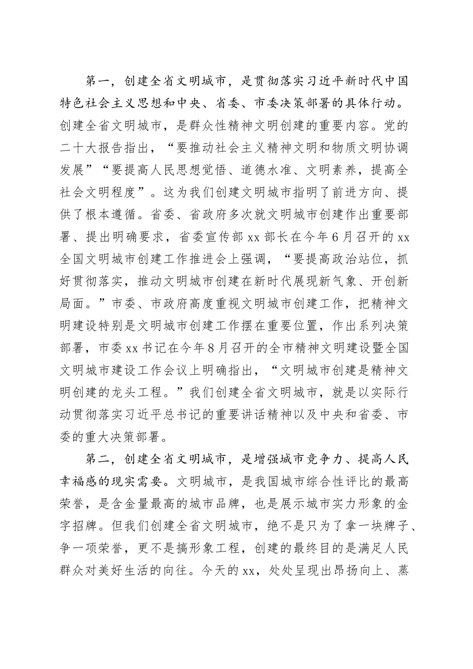 在文明城市建设工作会上的讲话_第2页