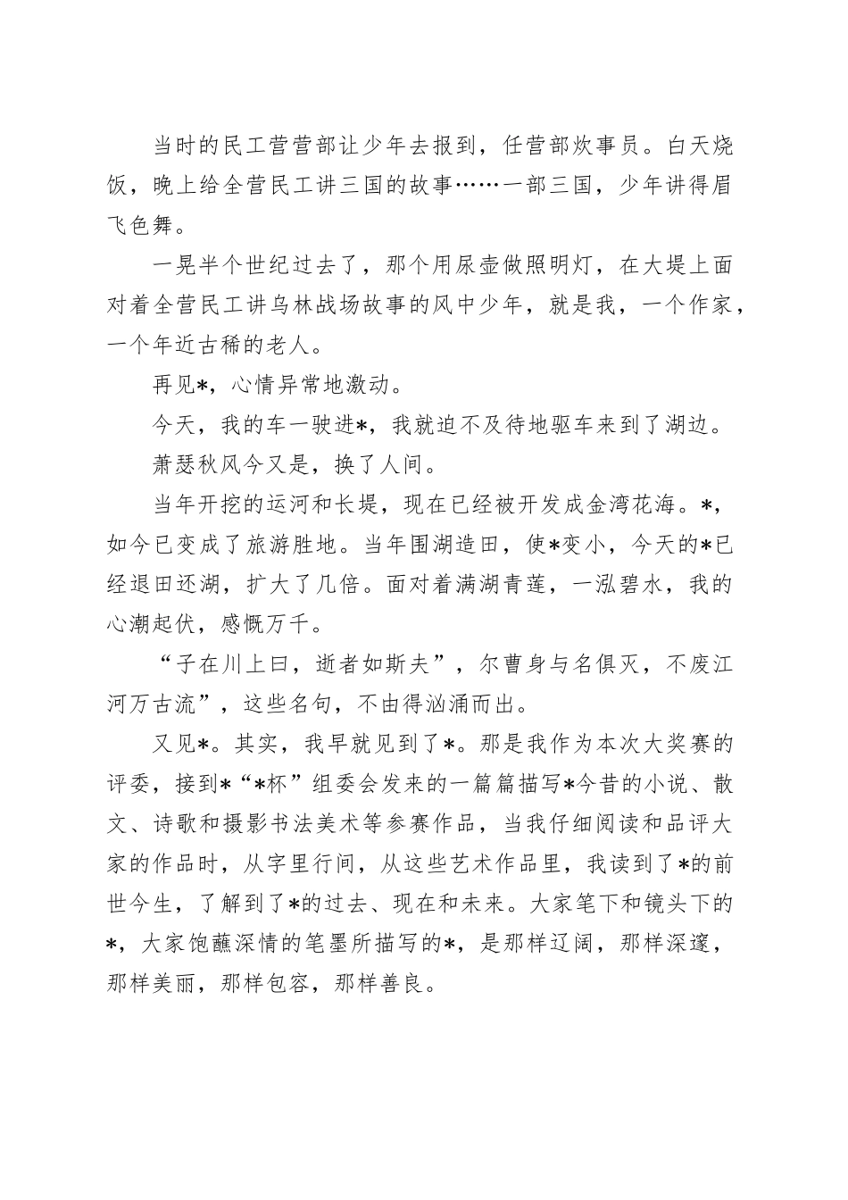 在文艺创作大奖赛颁奖典礼上的讲话稿_第2页