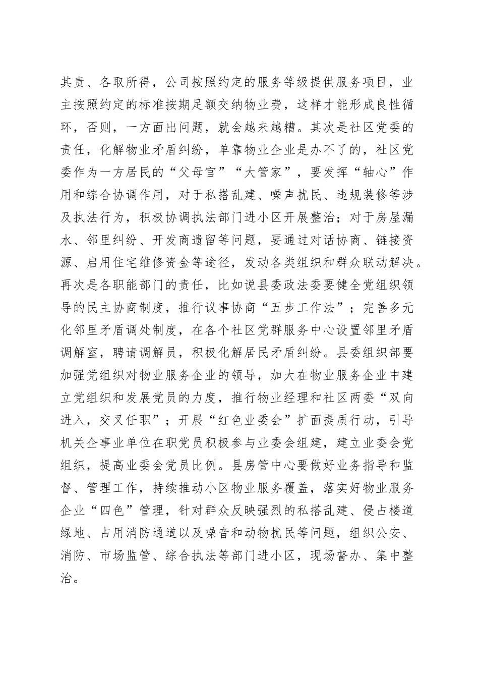 在物业服务矛盾调处会议上的发言_第2页