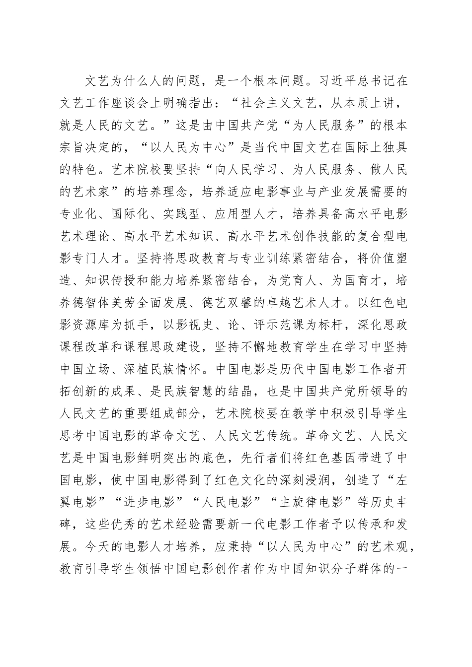 在习近平文化思想引领下培养电影拔尖人才_第2页