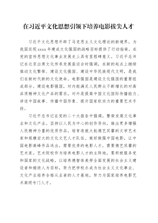 在习近平文化思想引领下培养电影拔尖人才