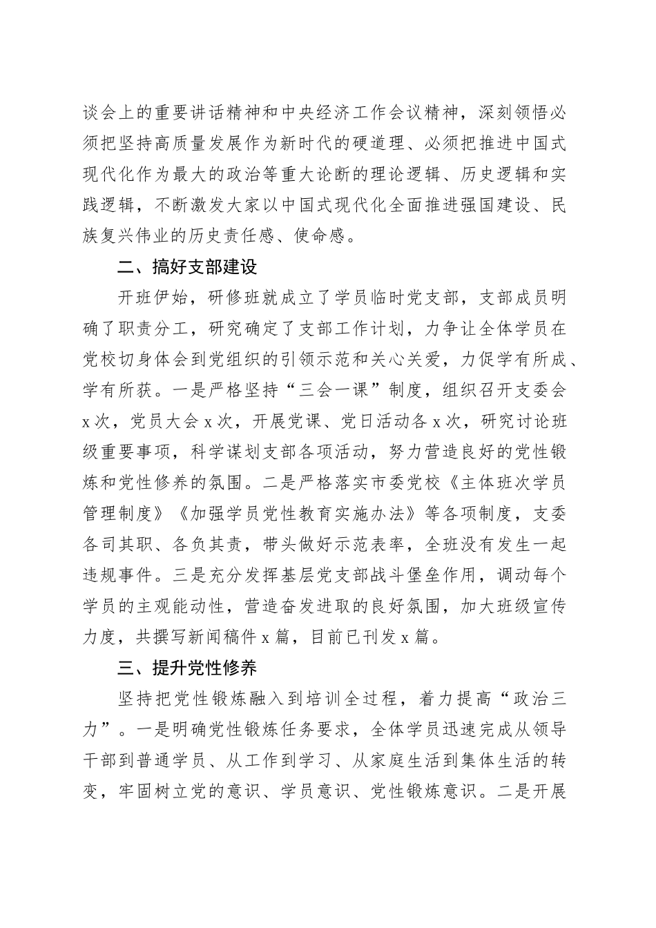 在习近平新时代中国特色社会主义思想理论研修班结业式上的发言_第2页