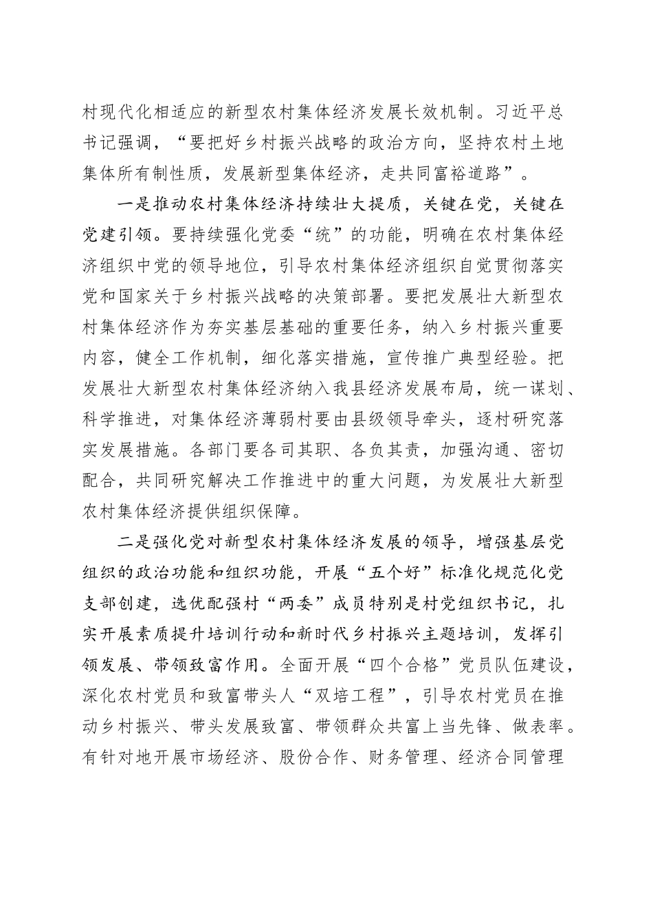 在县（市）扶持壮大村集体经济项目推进会上的讲话_第2页