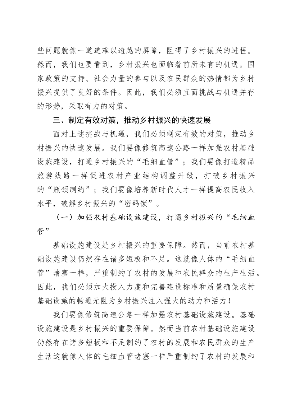 在县2023年乡村振兴推进会上的讲话_第2页