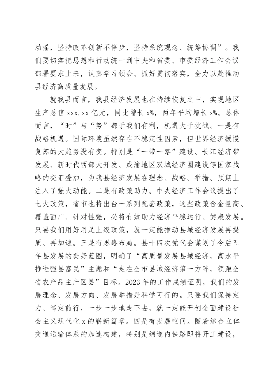 在县2024年经济工作会议上的讲话_第2页