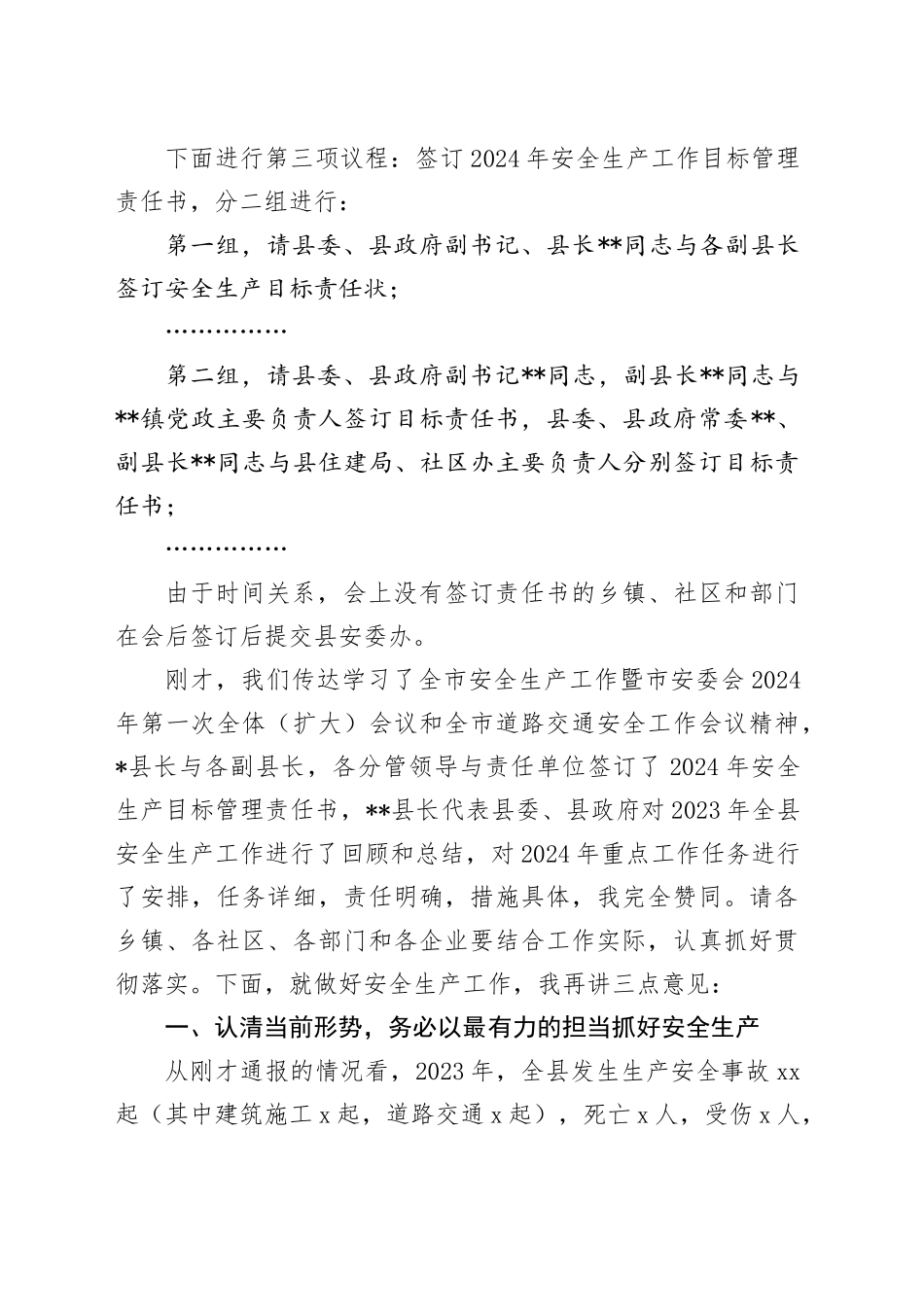 在县安委会2024年第一次全体（扩大）会议暨全县安全生产工作会议上的主持讲话_第2页