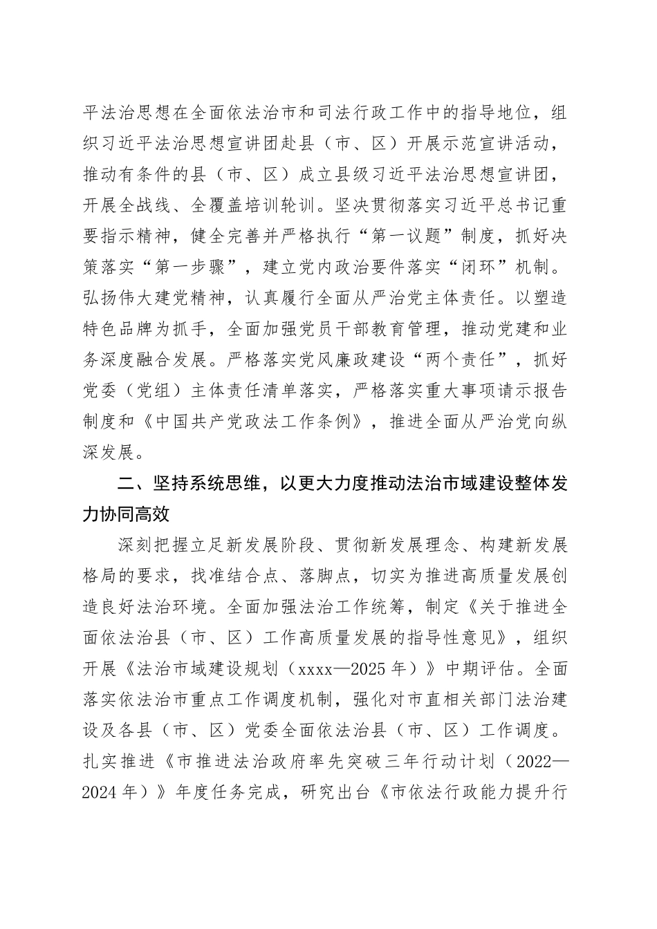 在县处级干部主题教育第二期读书班上的交流发言_第2页