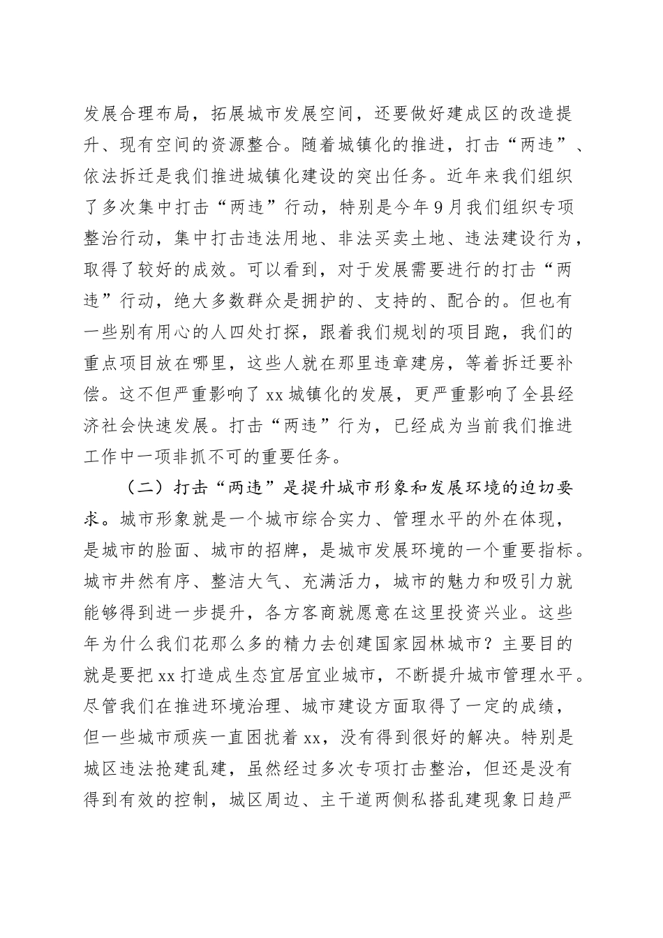 在县打击查处违法用地和违法建设行为专项工作动员会议上的讲话_第2页